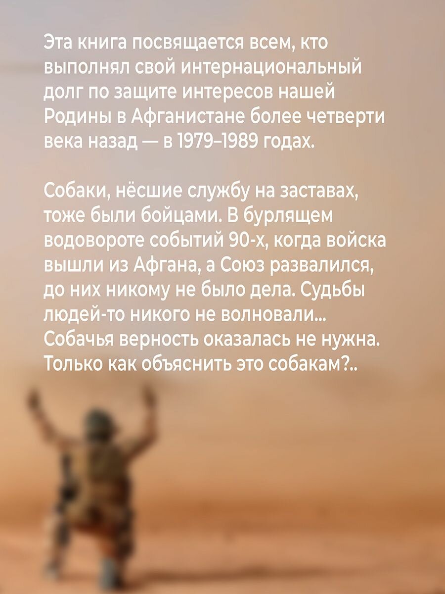 Катька - пограничная собака (Таразанова Галина, Жадан Александр) - фото №6