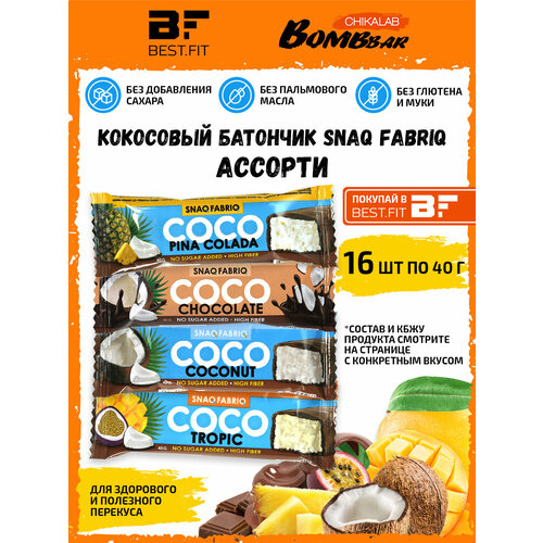 Батончики кокосовые без сахара, Ассорти 16х40г (Шоколад, Кокос, Ананас, Манго)