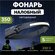 Фонарик налобный аккумуляторный светодиодный (гибкая COB панель +...