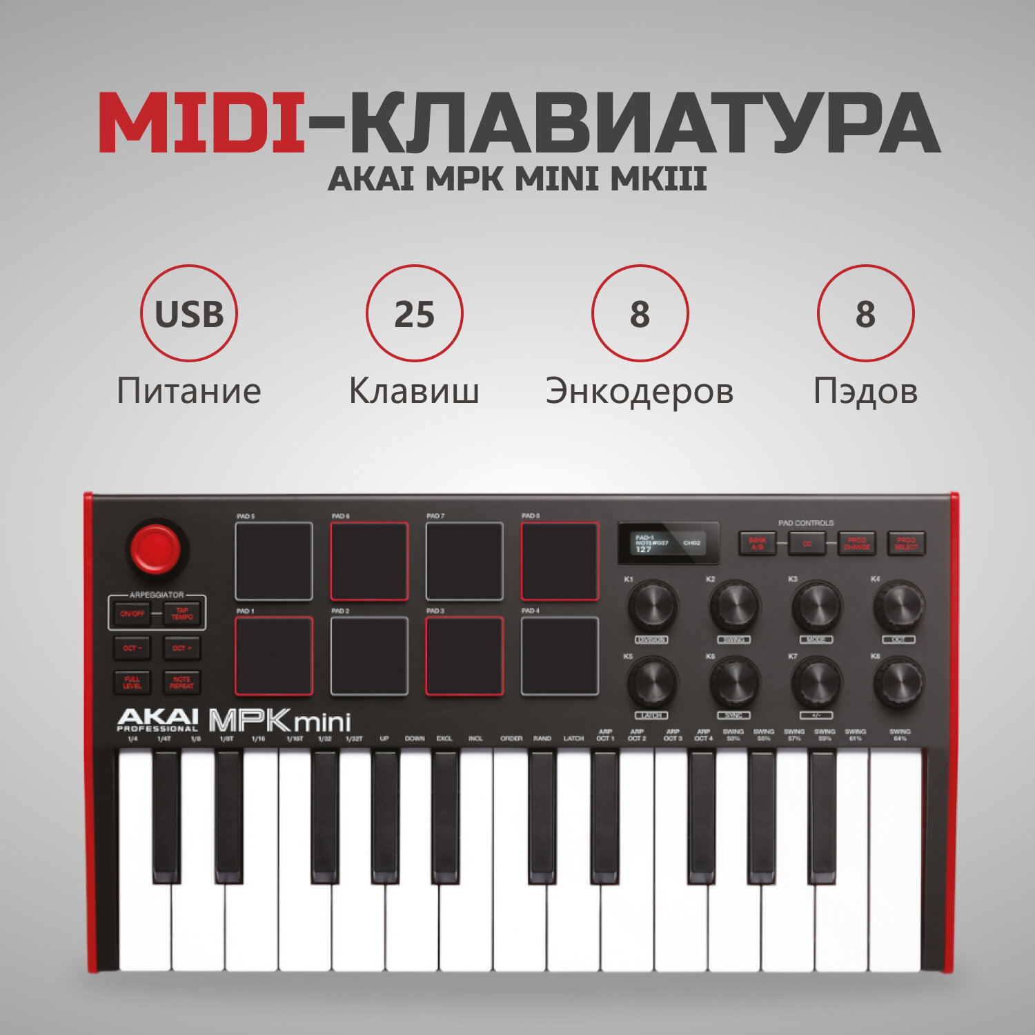 MIDI-клавиатура AKAI MPK Mini MKIII черный/красный