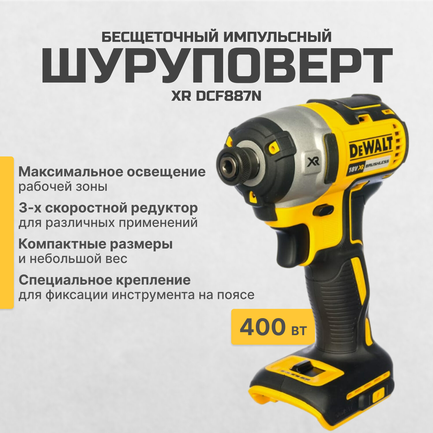 DeWALT DCF887N