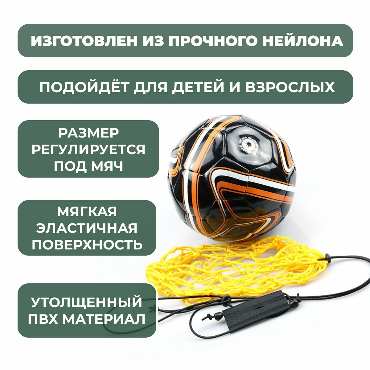 Футбольный тренажер, футбольный мяч на резинке, тренажер для отработки пасов , ударов