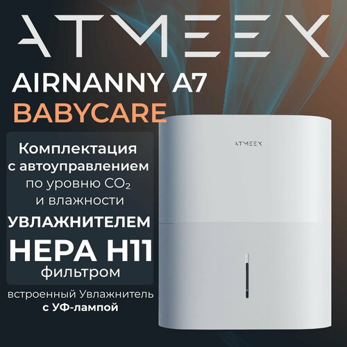 Комплекс приточный ATMEEX AIRNANNY A7 BabyCare для очистки воздуха (Очистка + Увлажнение + Подогрев + Датчик CO2) встроенный увлажнитель с УФ-лампой