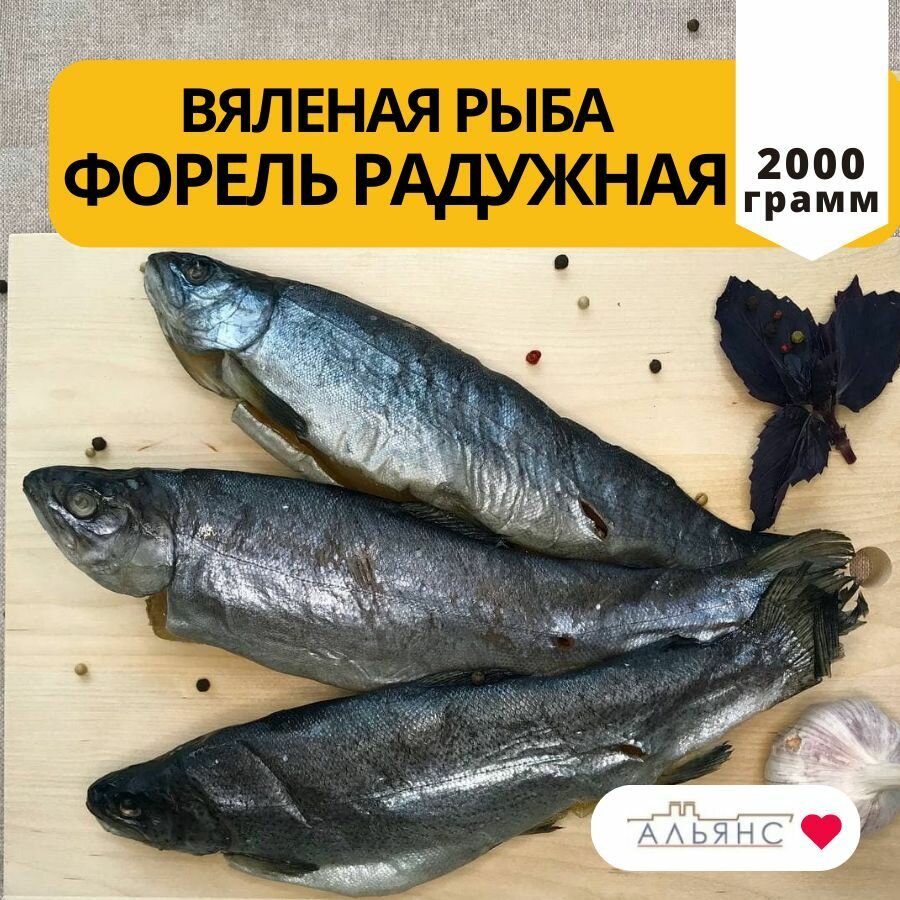 Вяленая рыба Форель радужная / Снеки Альянс 2 кг
