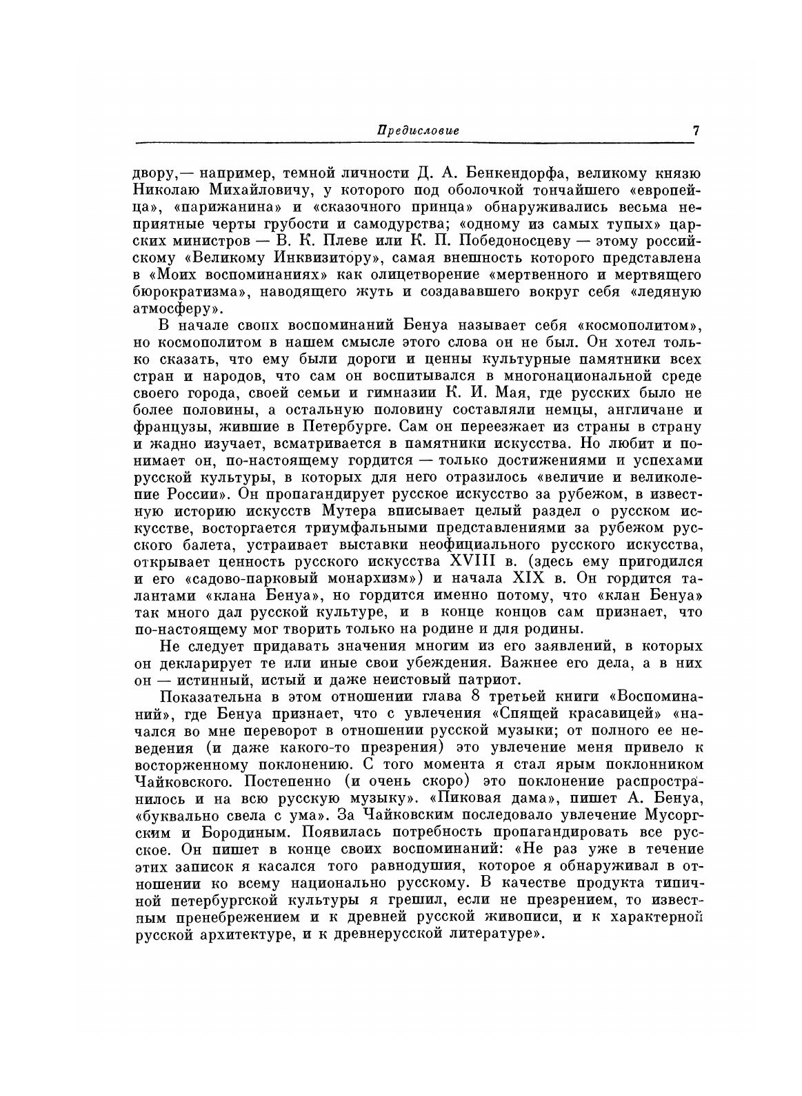 Книга Мои Воспоминания, книги 1, 2, 3 - фото №7