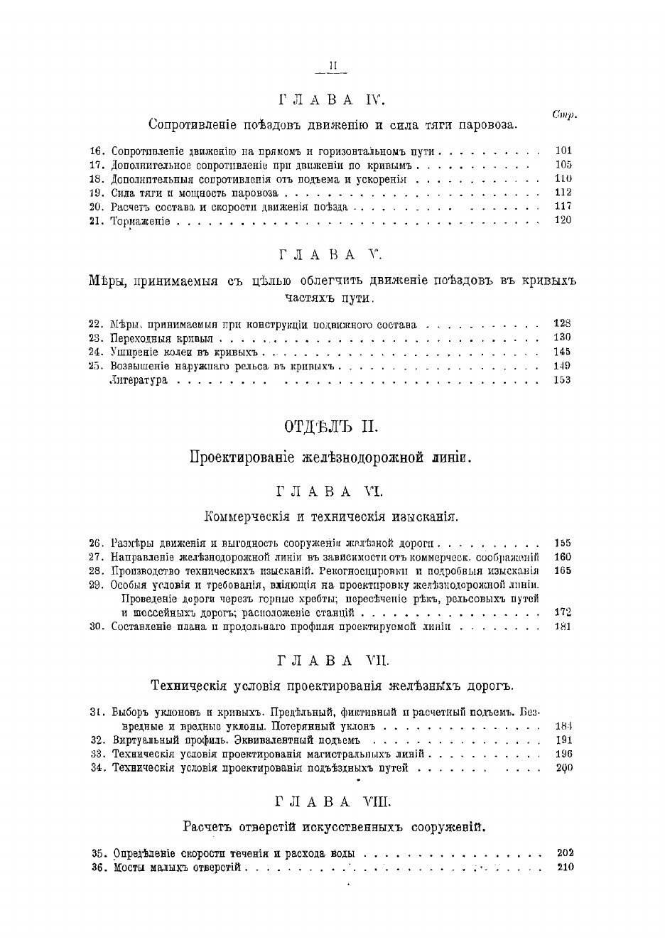 Книга Курс железных дорог (Цеглинский Казимир Юлианович) - фото №3