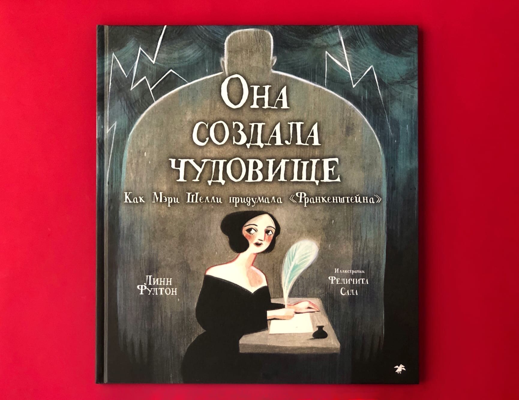 Она создала чудовище (Фултон Линн, Сала Феличита) - фото №11