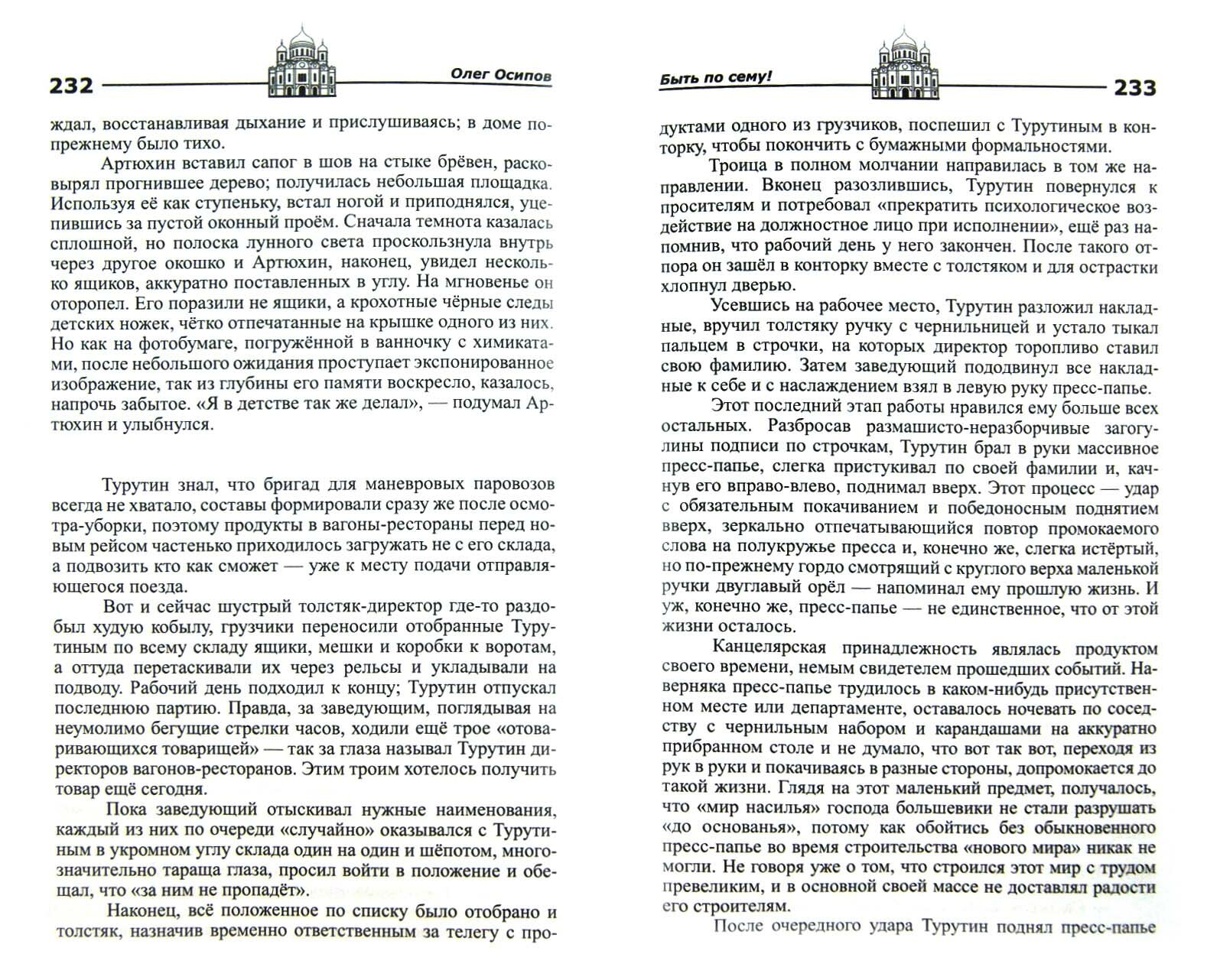 Быть по сему! (Осипов Олег) - фото №2