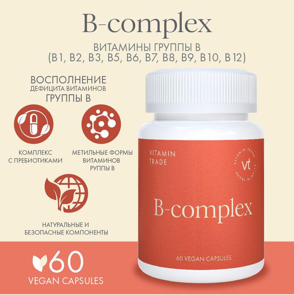 Витамины группы В, 60 растительных vegan капсул. B-complex.