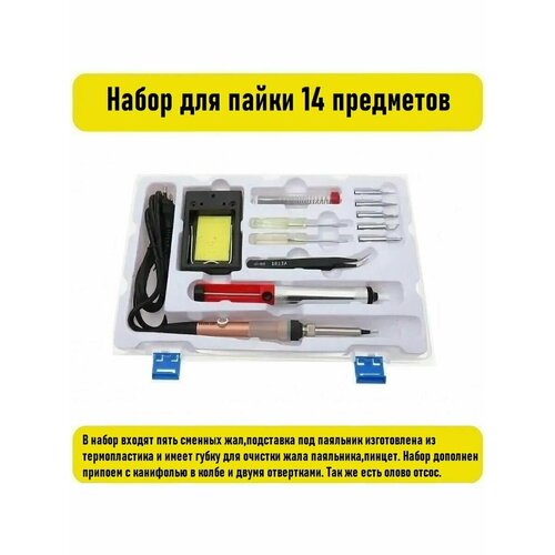 Набор для пайки 14 предметов BL-1017 3413₽
