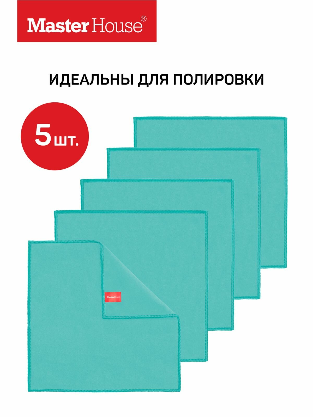 Набор салфеток для уборки 5 шт Итальянская замша 30х30 см цвет светло-бирюзовый