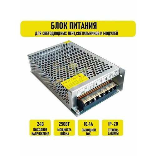 Блок питания 24V 10.4A 250w IP20