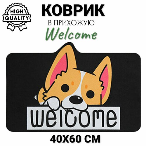 Коврик придверный Welcome Корги 40х60 см 618₽