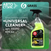 Очиститель салона Universal-cleaner спрей 600 мл GRASS 110392