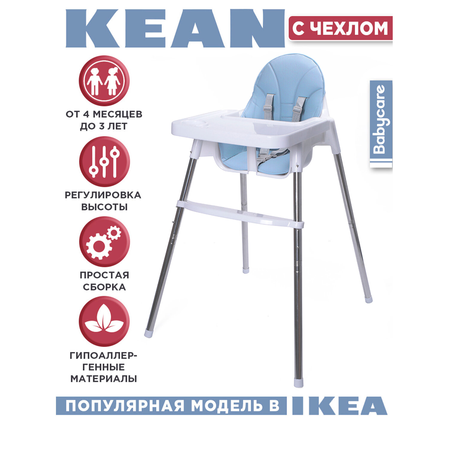Стульчик для кормления KEAN, синий (белый)