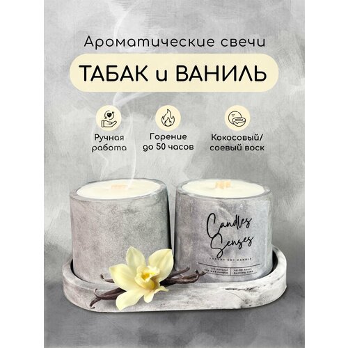 Набор ароматических свечей 