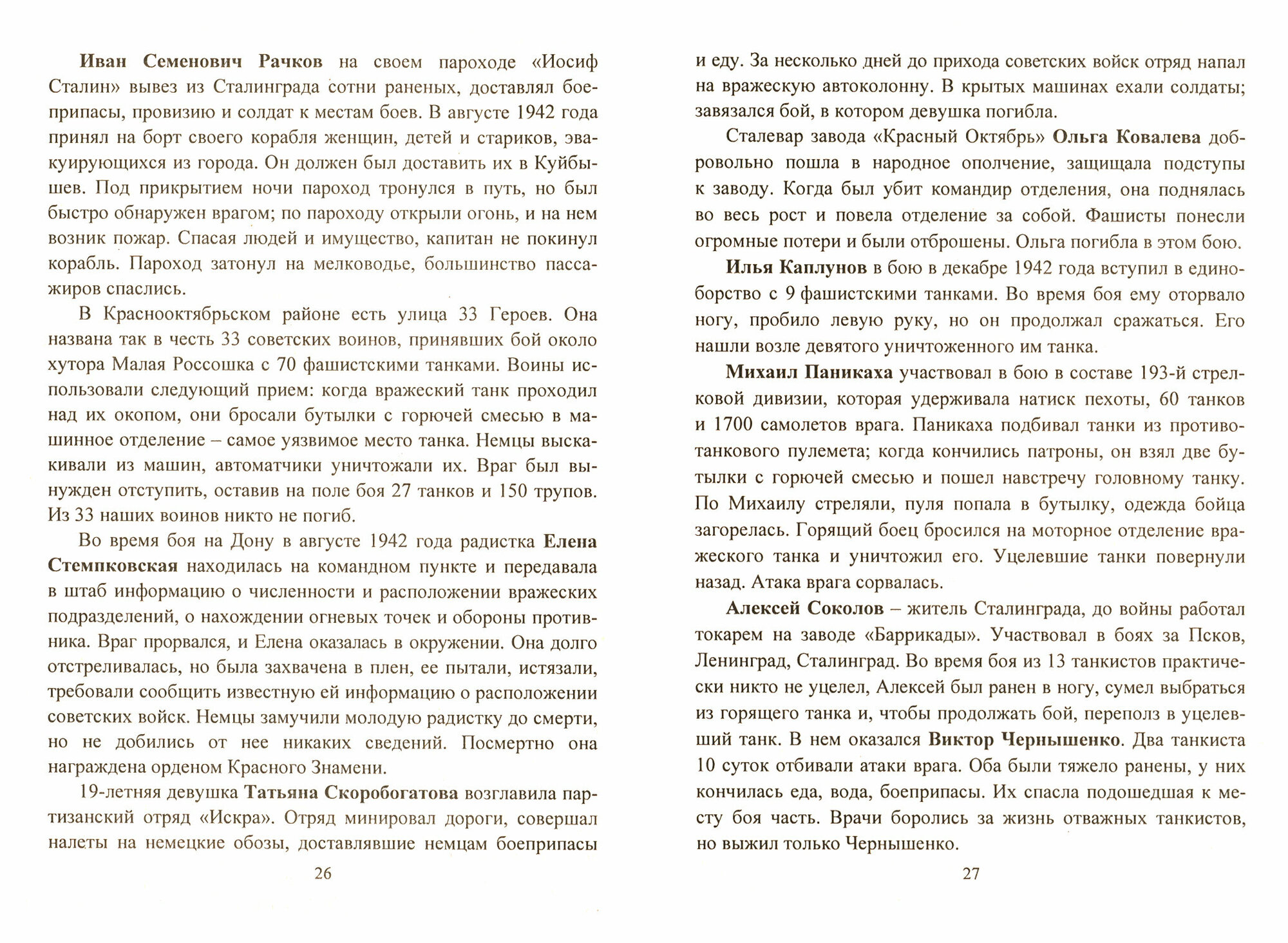 Города-герои России. Листая истории славные страницы. Классные часы, уроки мужества, викторины. ФГОС