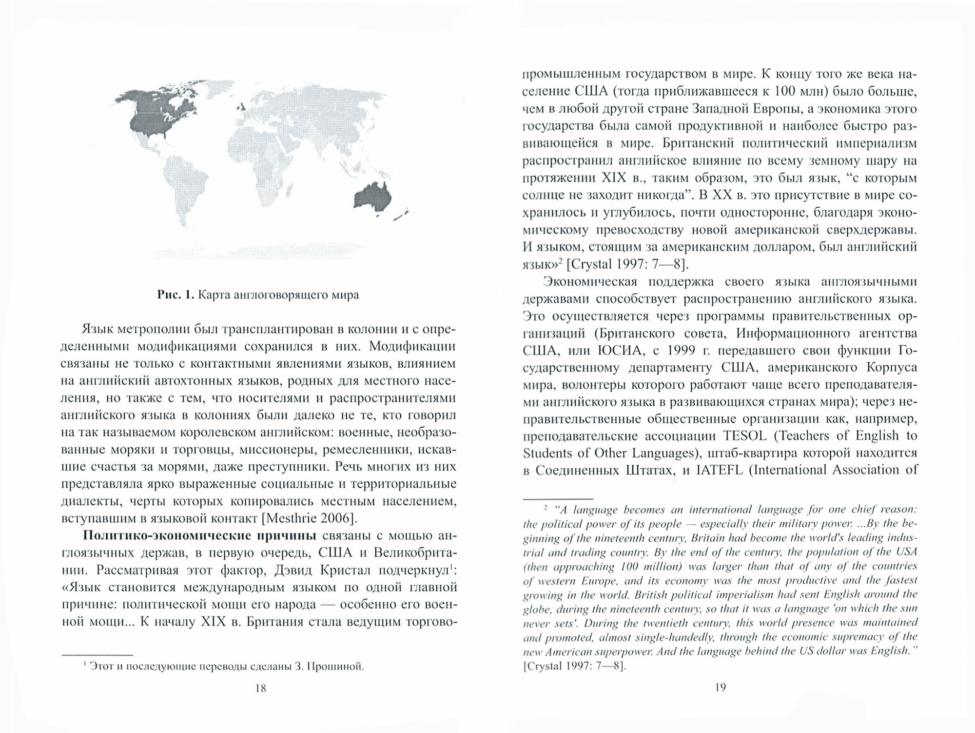 World Englishes Paradigm=Контактная вариантология. Учебное пособие - фото №2