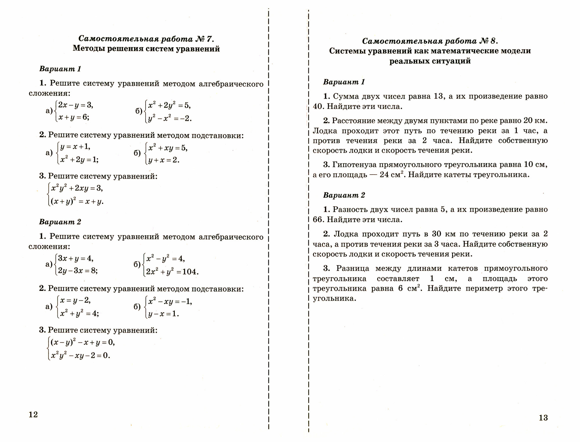 Контрольные и самостоятельные работы по алгебре. 9 класс. К учебнику А.Г. Мордковича "Алгебра. 9 класс" (М: Мнемозина) - фото №3
