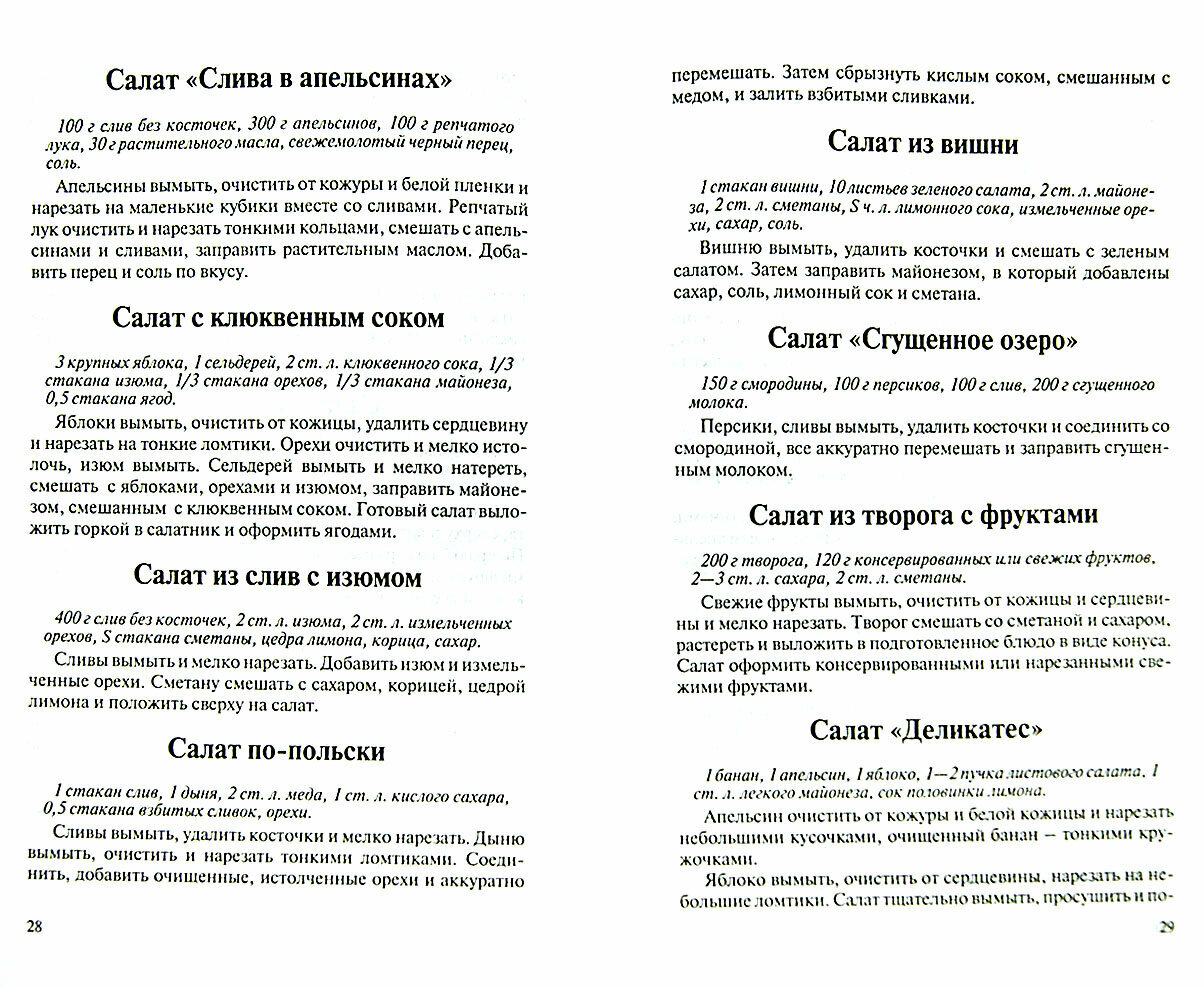 Легкие салаты и закуски. Умопомрачительные рецепты | Хлебников Владимир