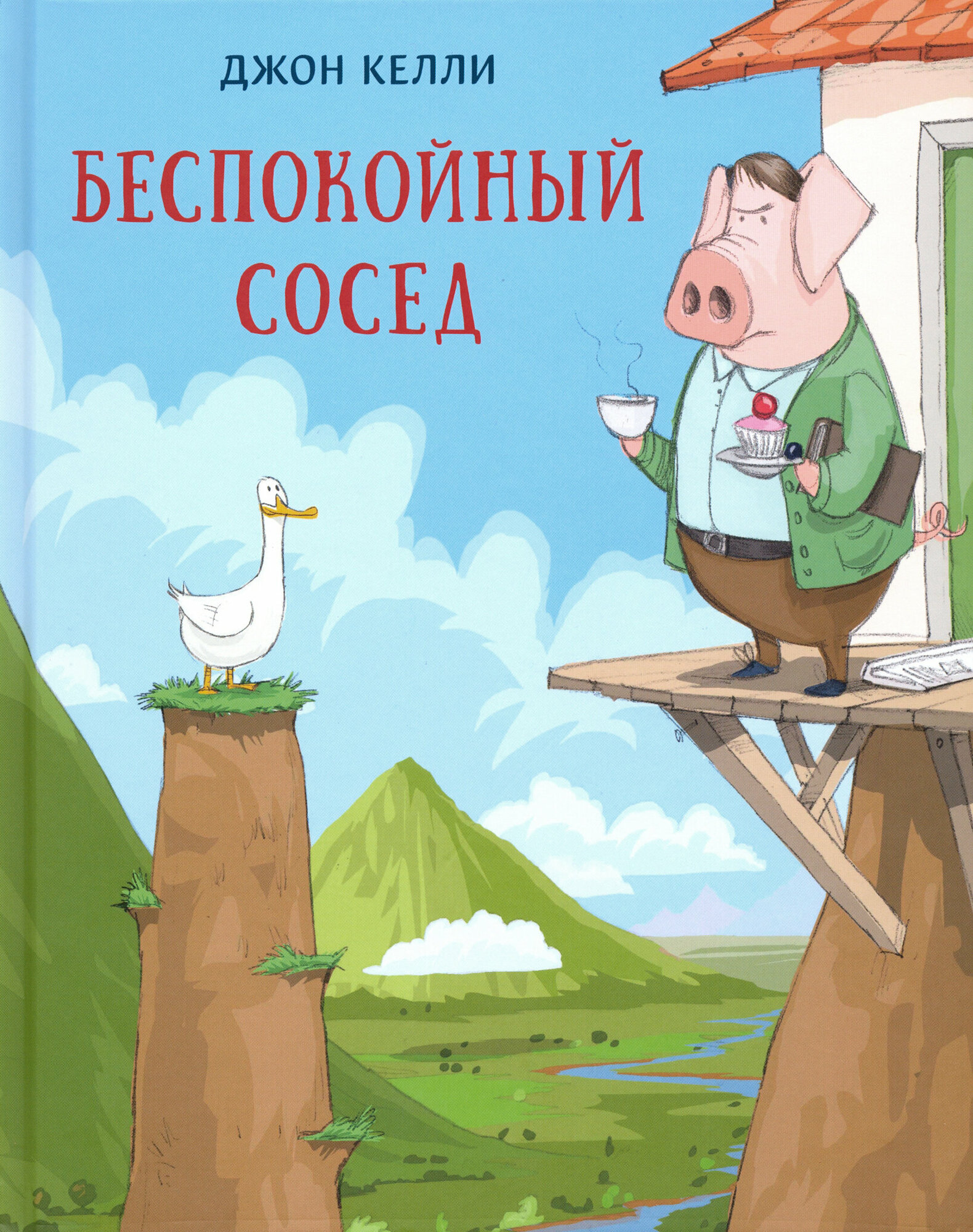 Беспокойный сосед (Келли Дж.; Пер. с англ. Д. А. Налепиной) - фото №11