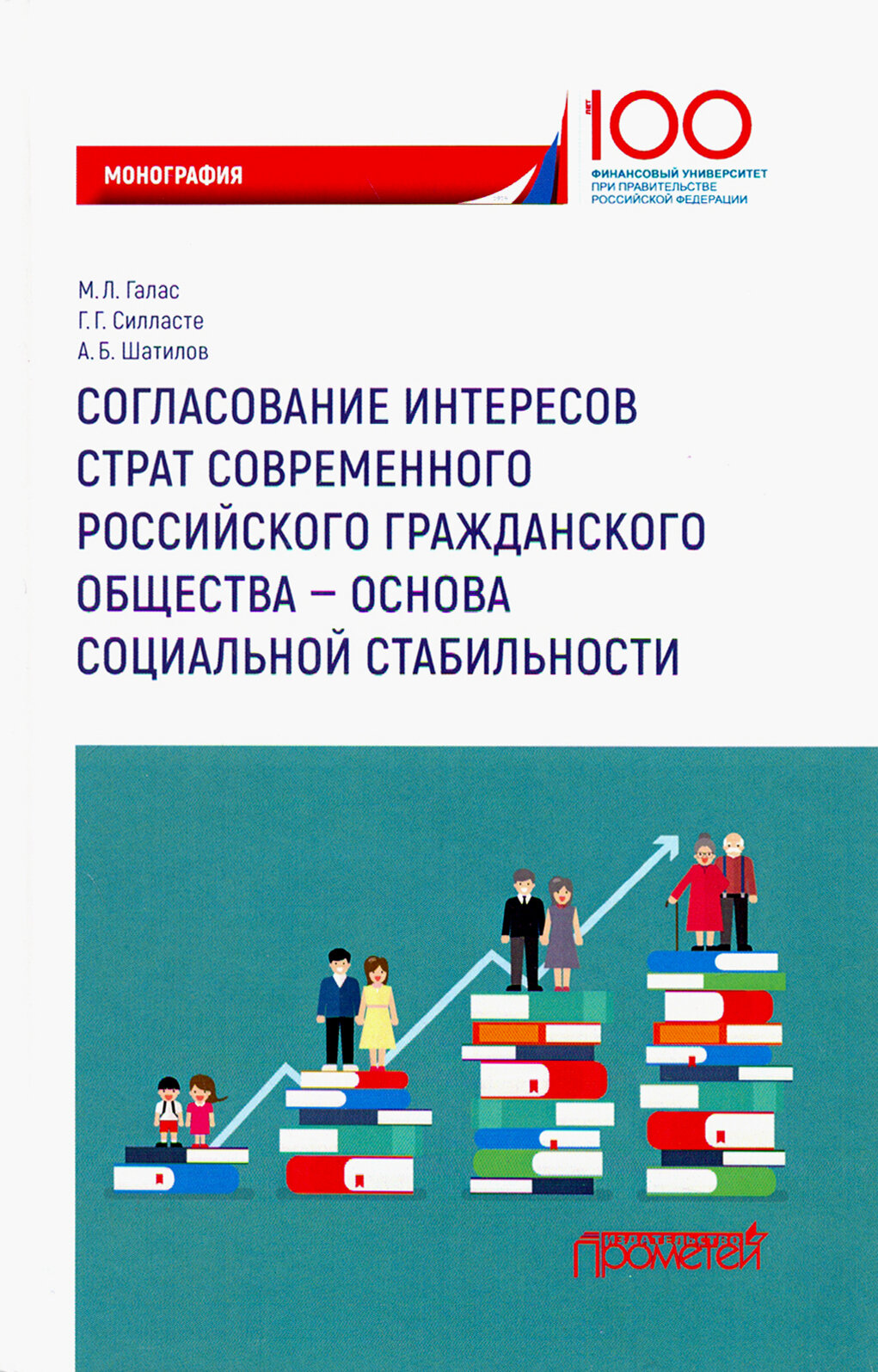 Согласование интересов страт современного российского гражданского общества - фото №3