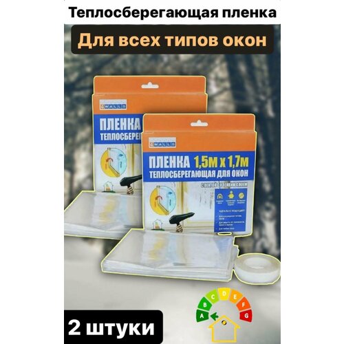 Пленка на окно, термопленка прозрачная теплосберегающая - 2 шт.