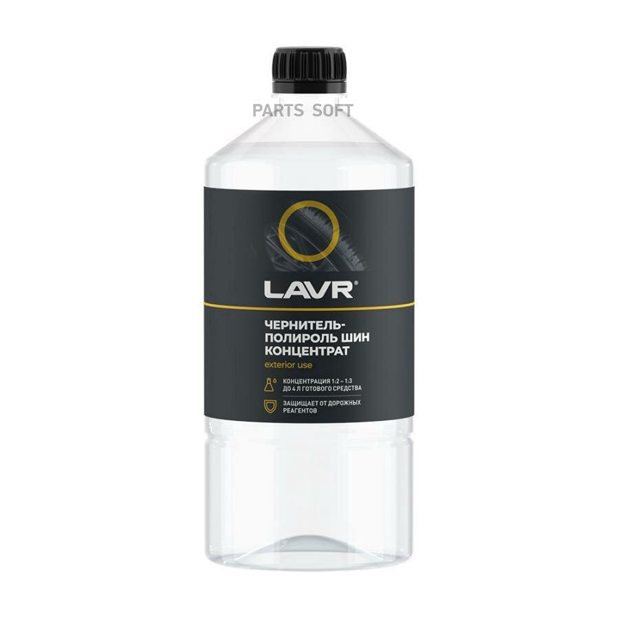 LAVR LN1473 Очиститель шин
