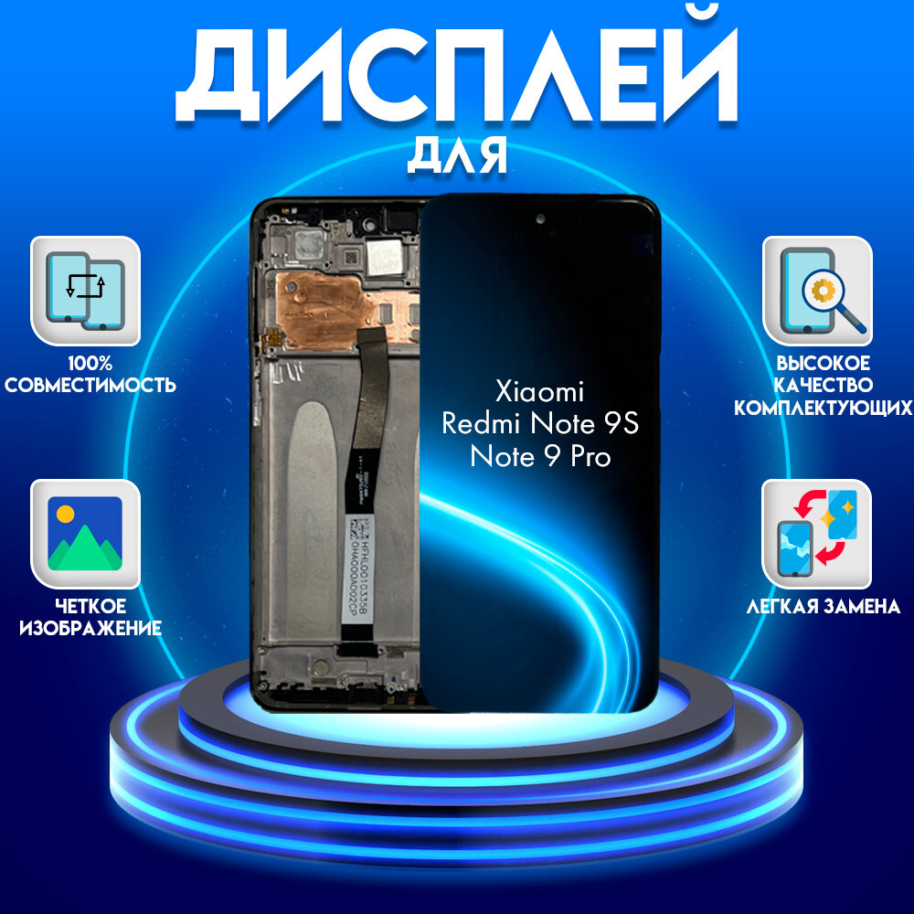 Дисплей для Xiaomi Redmi Note 9S / Дисплей для Xiaomi Redmi Note 9 Pro в раме + клей + набор инструментов, черный