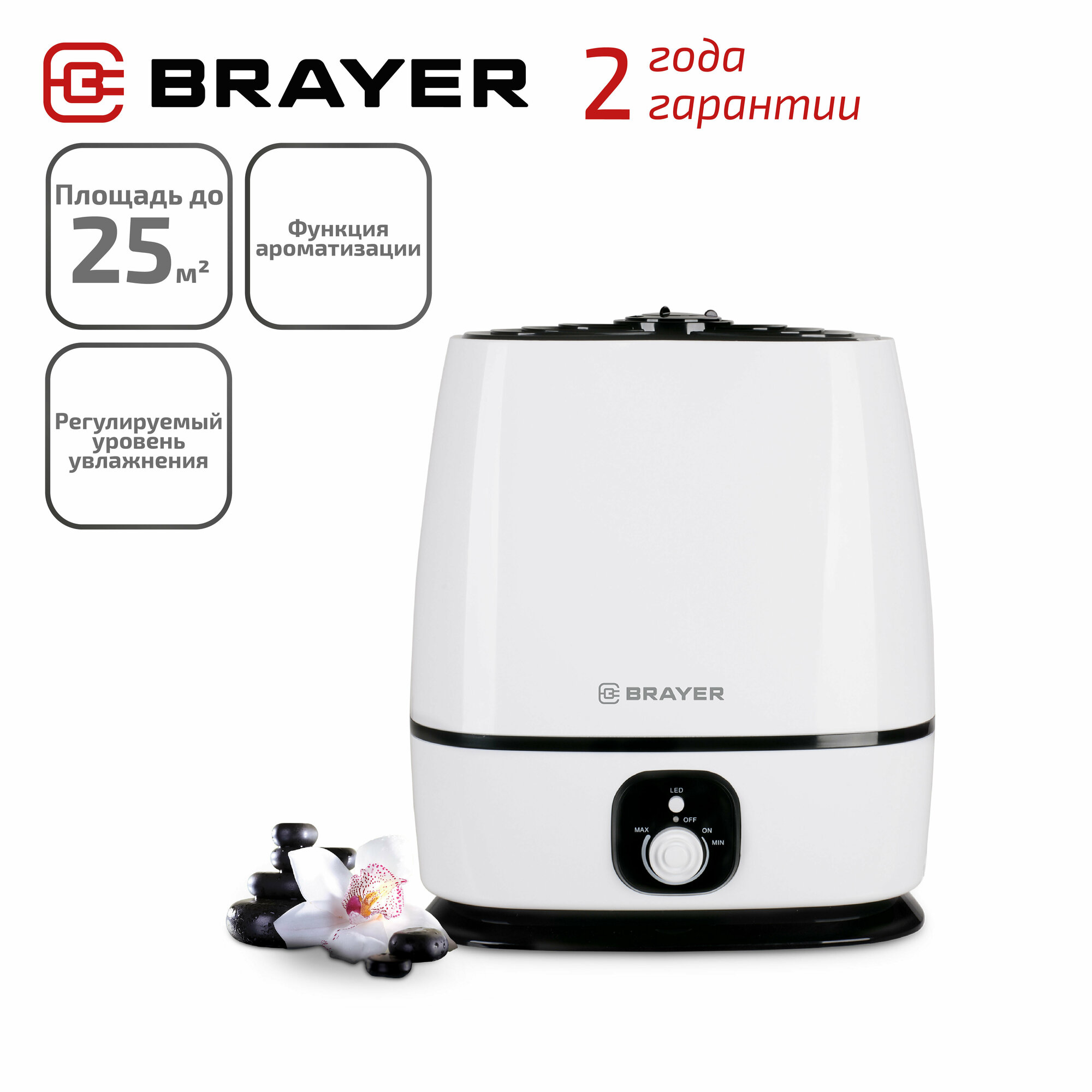 Увлажнитель Brayer BR4702