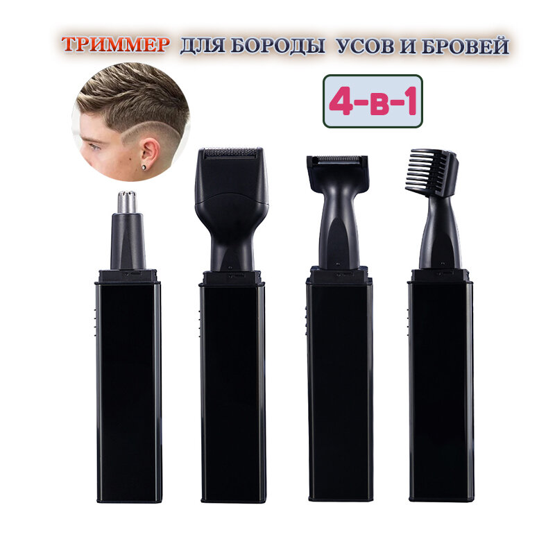 4-в-1 машинка для стрижки волос в носу электрическая Мужская бритва для стрижки бровей многофункциональная бритва