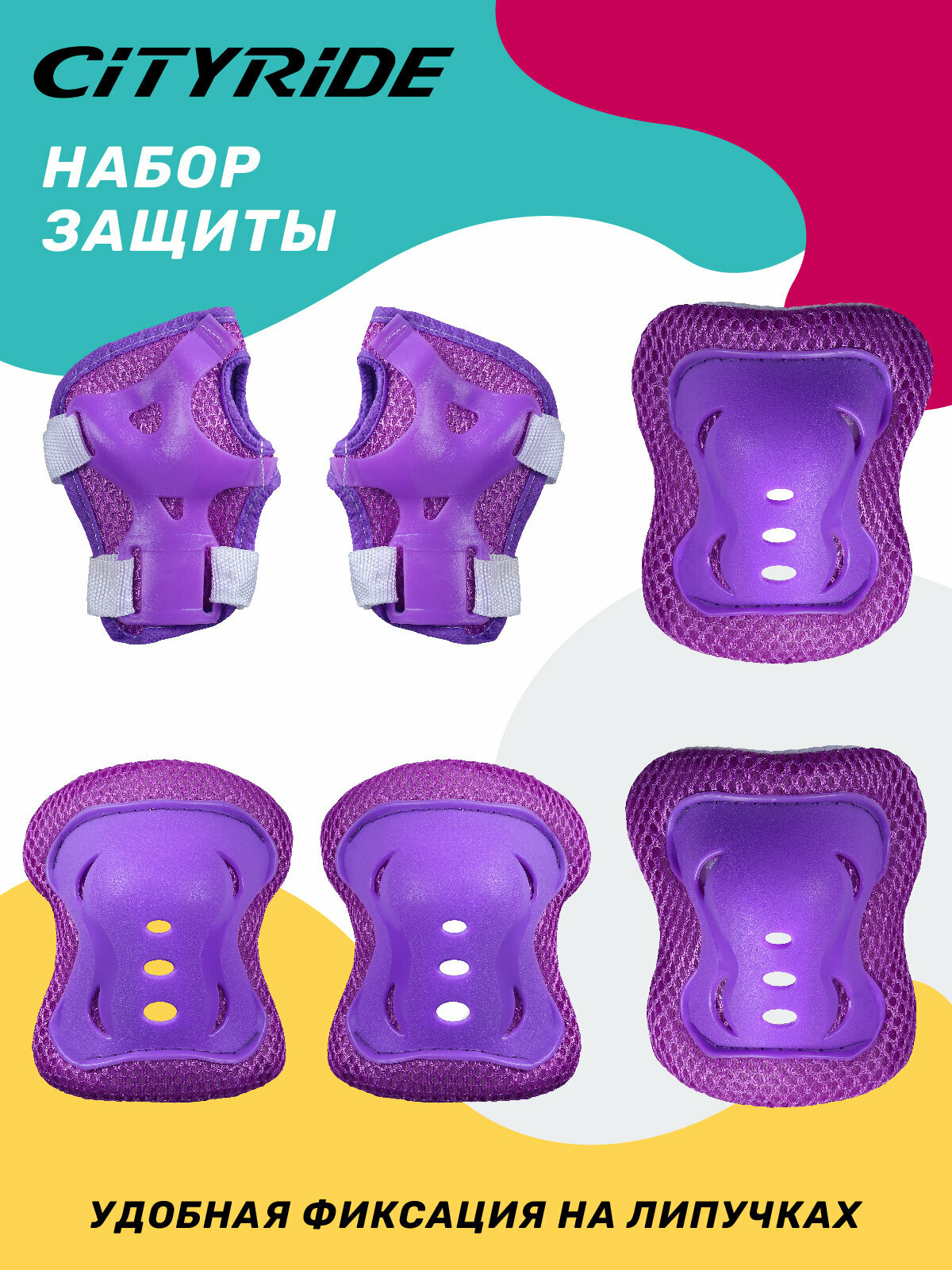 Комплект спортивной защиты для детей для катания на роликах/самокатах/квадах/скейтбордах универсальный JB0208470