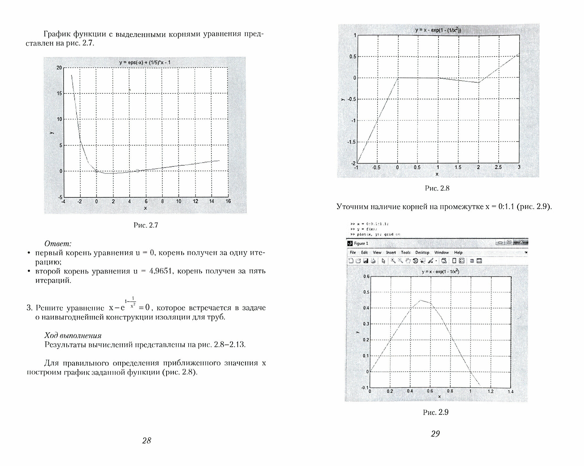 Практикум по численным методам в вычислительных средах matlab и mathcad. Учебное пособие - фото №3