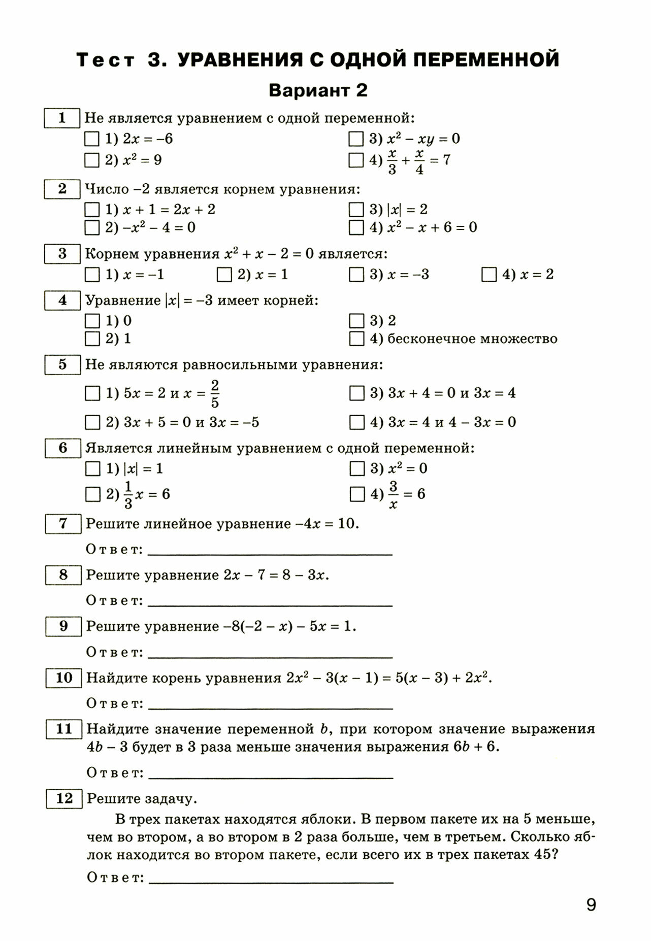 Алгебра. 7 класс. Сборник тестовых заданий. - фото №9