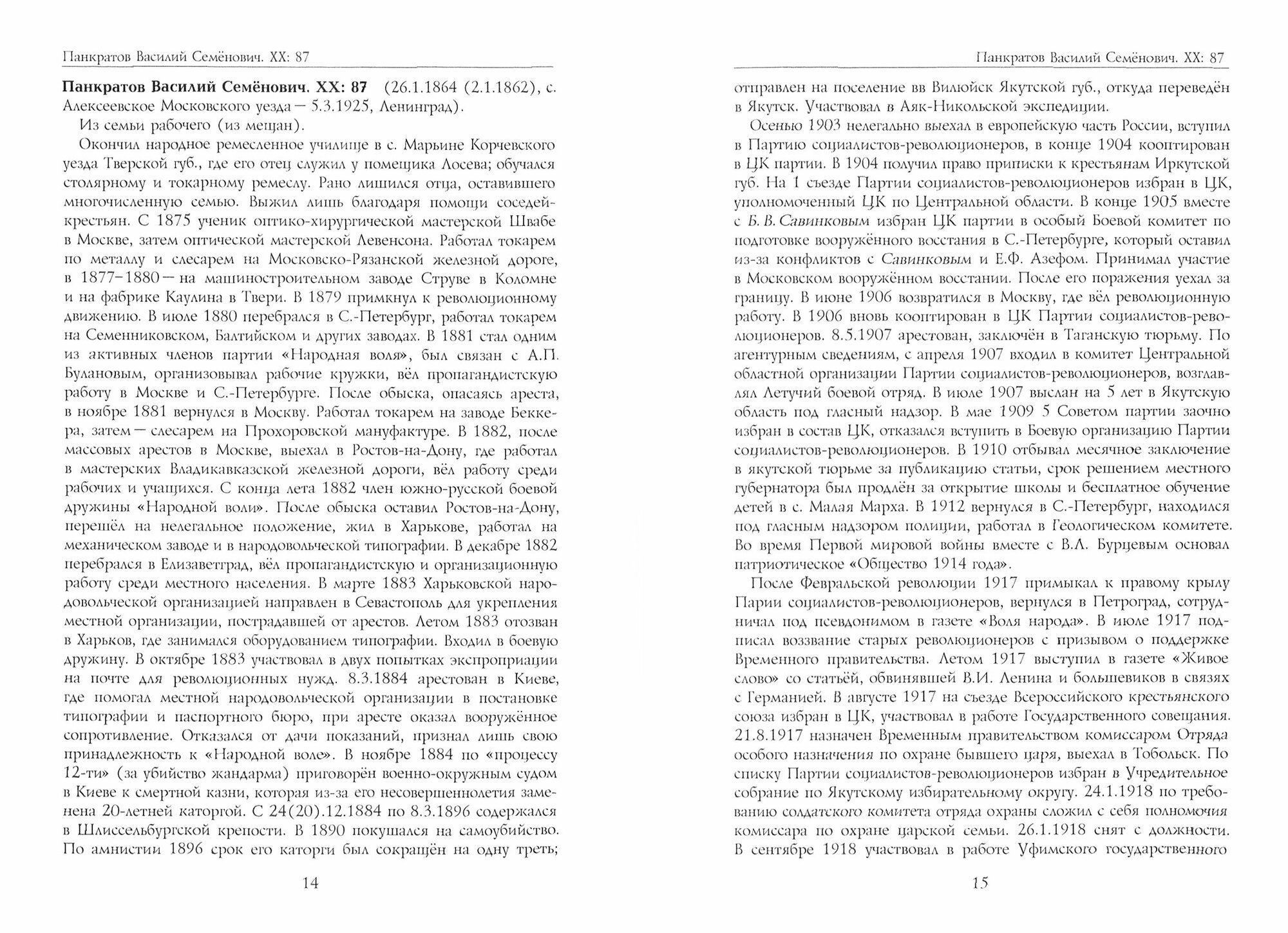Российские масоны. 1721–2019. Биографический словарь. Век XX. Том III - фото №2