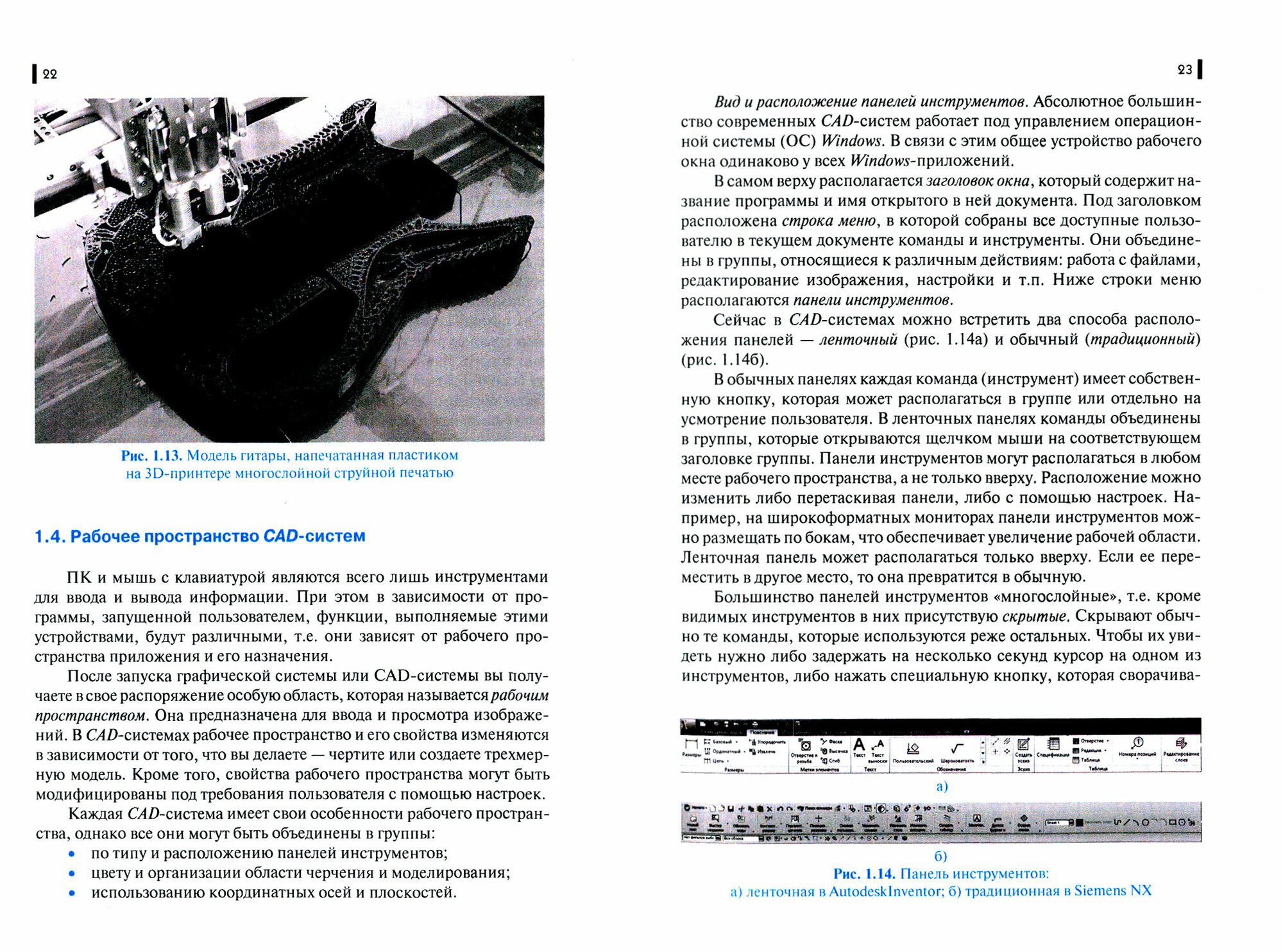 Инженерная графика. Учебник (Павлова Алина Абрамовна, Корзинова Елена Игоревна, Мартыненко Наталья Анатольевна, Зинина Инна Николаевна) - фото №2