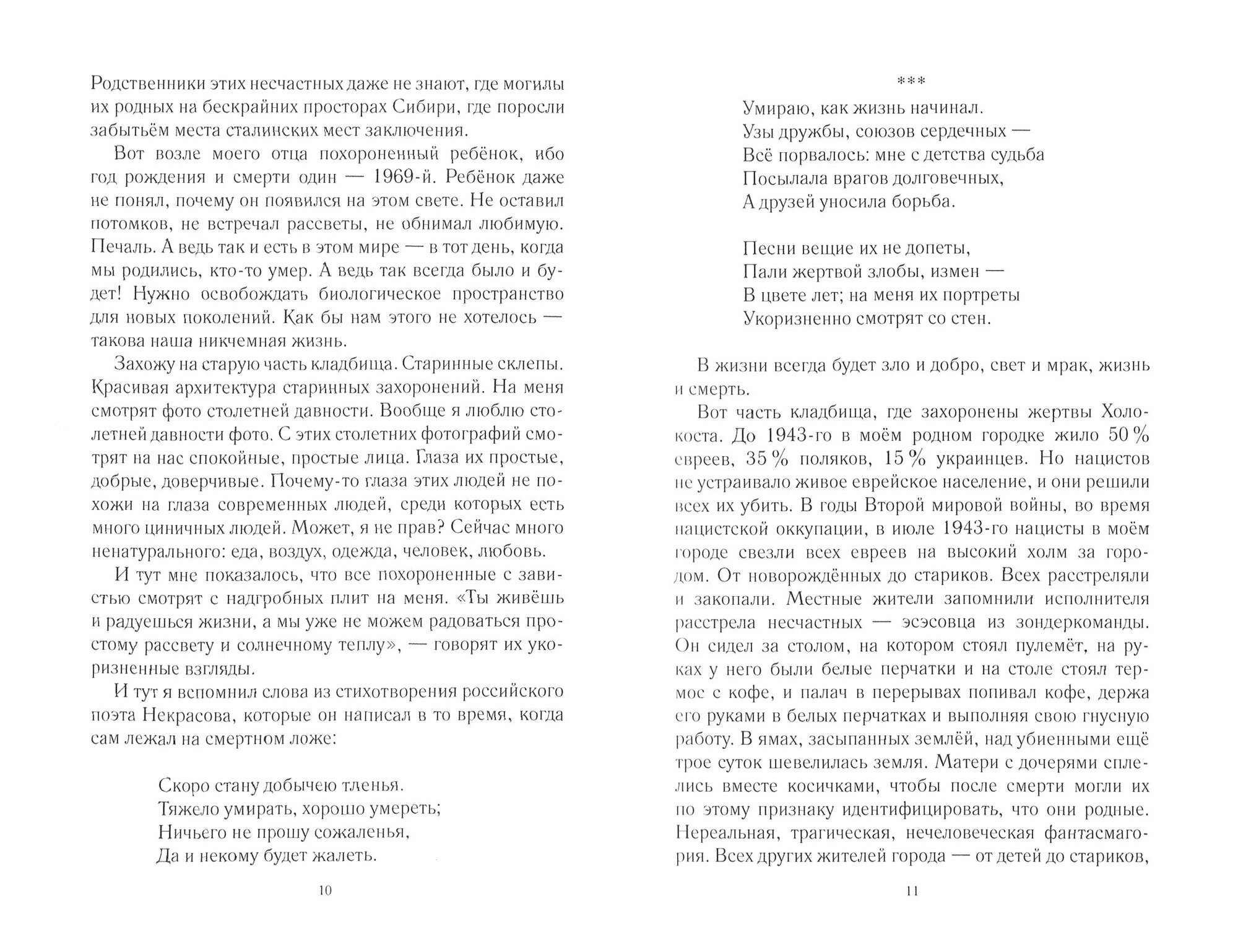 Убийство вне статистики (Качмарик В.) - фото №3