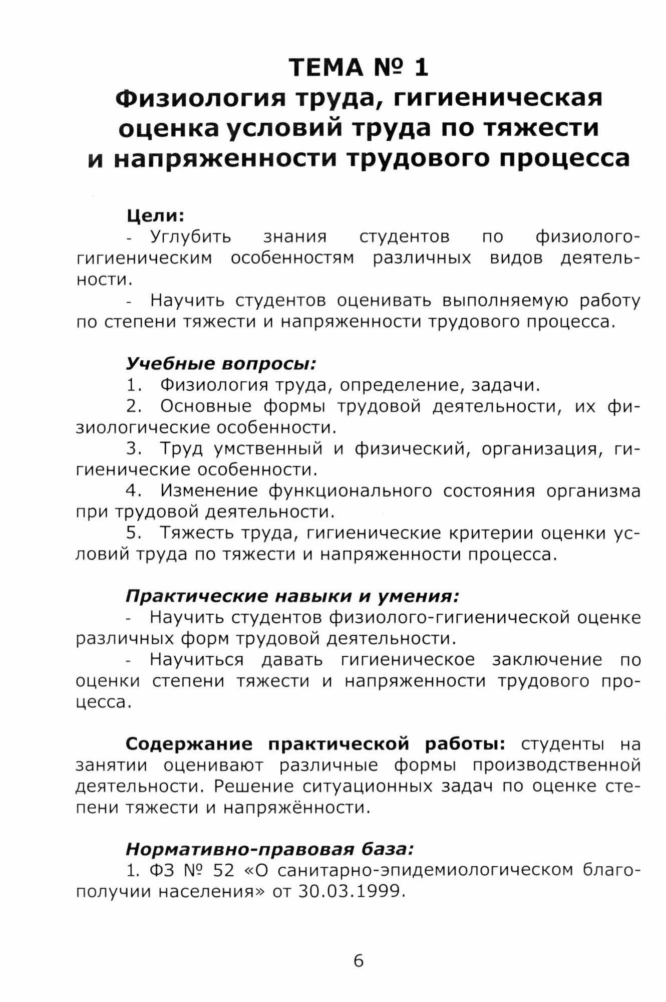 Гигиена труда. Часть 1. Учебное пособие для специалистов СПО - фото №3