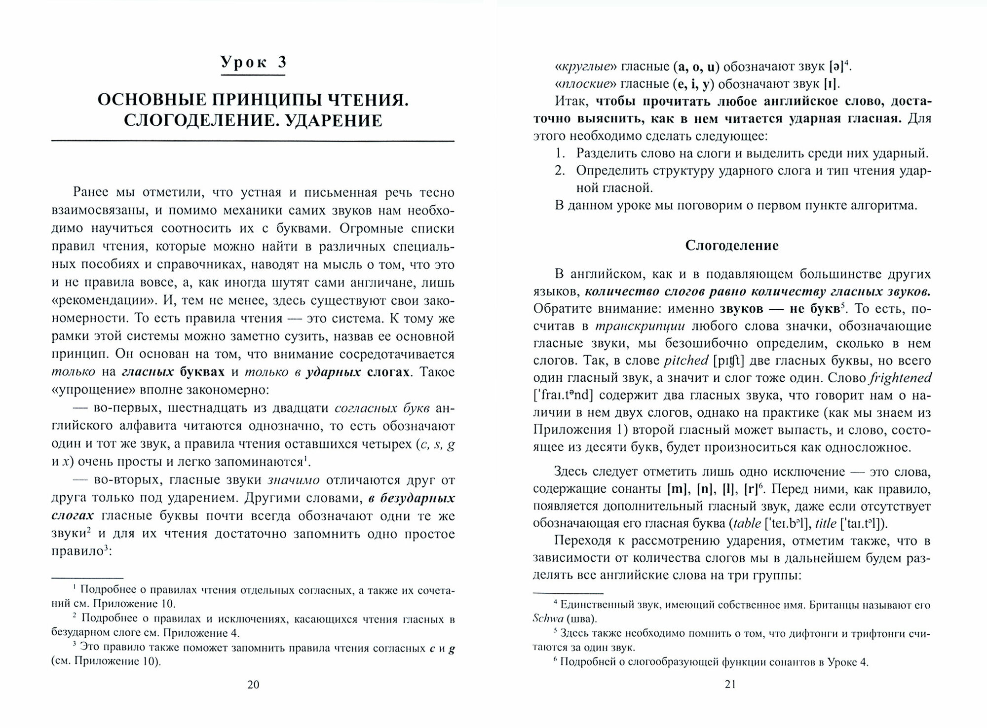 Практическая фонетика английского языка. Пособие по развитию навыков чтения и постановке произн. - фото №2