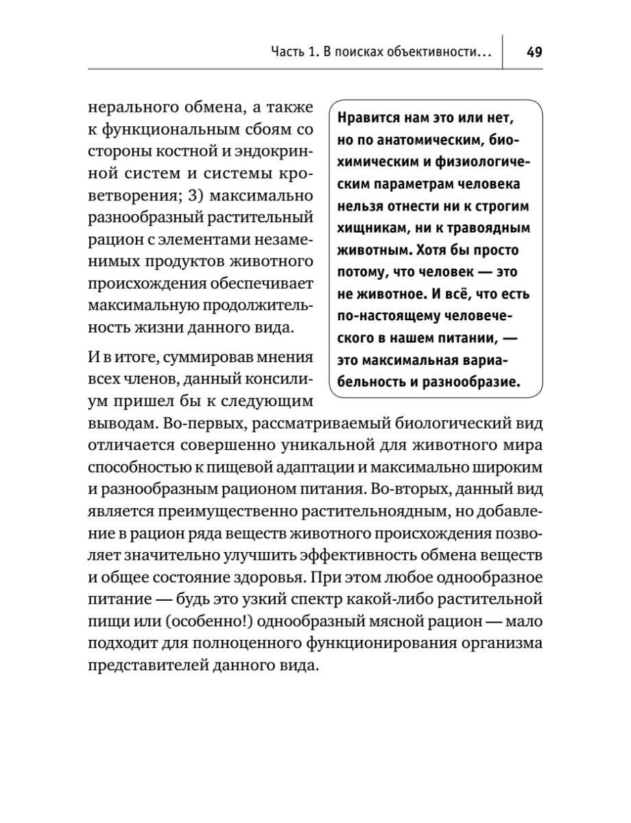 Веганы против мясоедов. В поисках золотой середины - фото №13