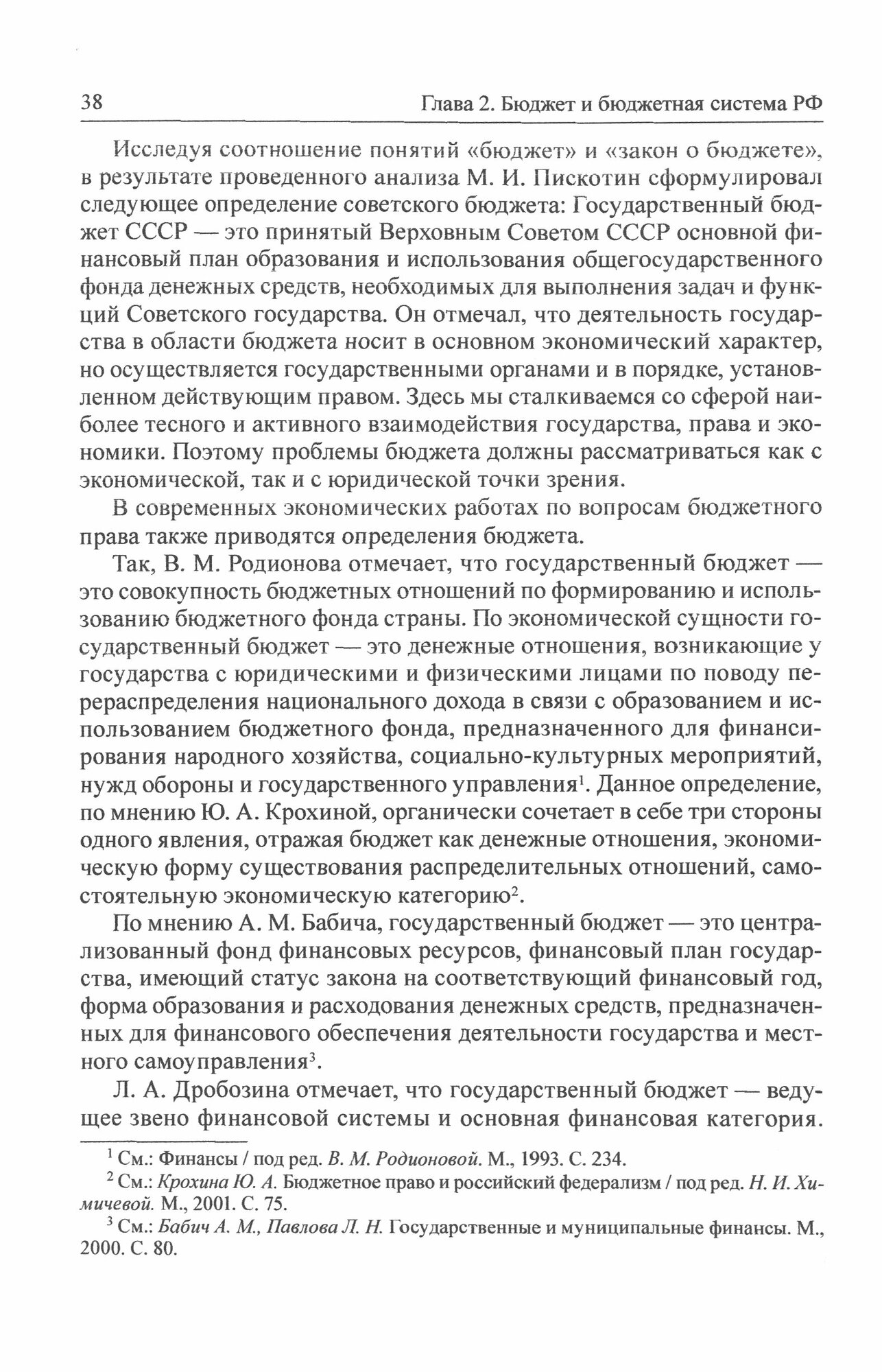 Бюджетное право. Учебное пособие для магистратуры - фото №4