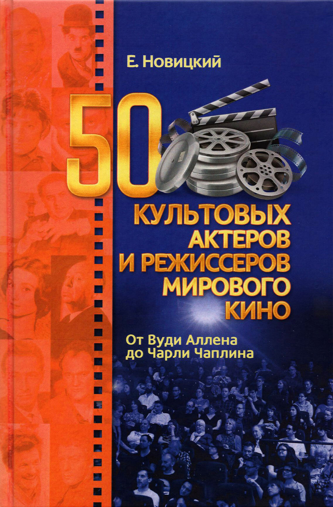 50 культовых актеров и режиссеров мирового кино - фото №2