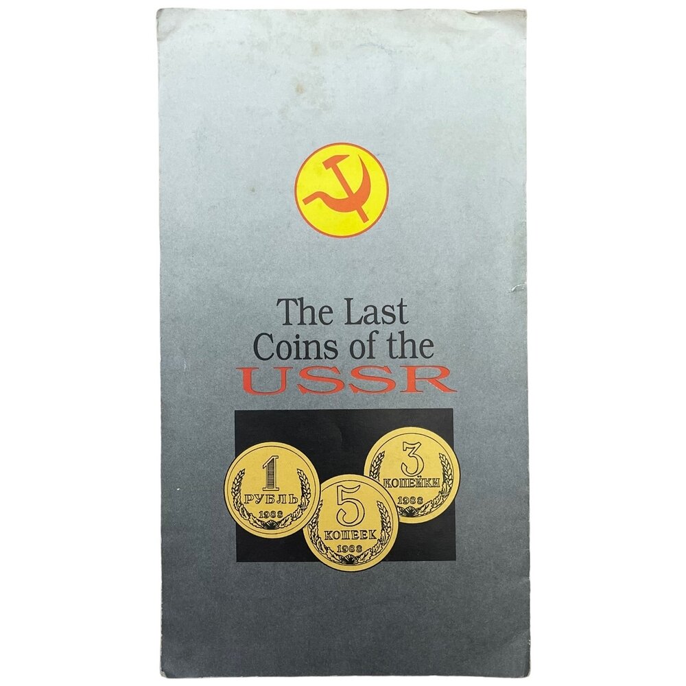 СССР, набор монет 1, 2, 3, 5, 10, 15, 20, 50 копеек, 1 рубль "The Last Coins of the USSR" 1991 г.