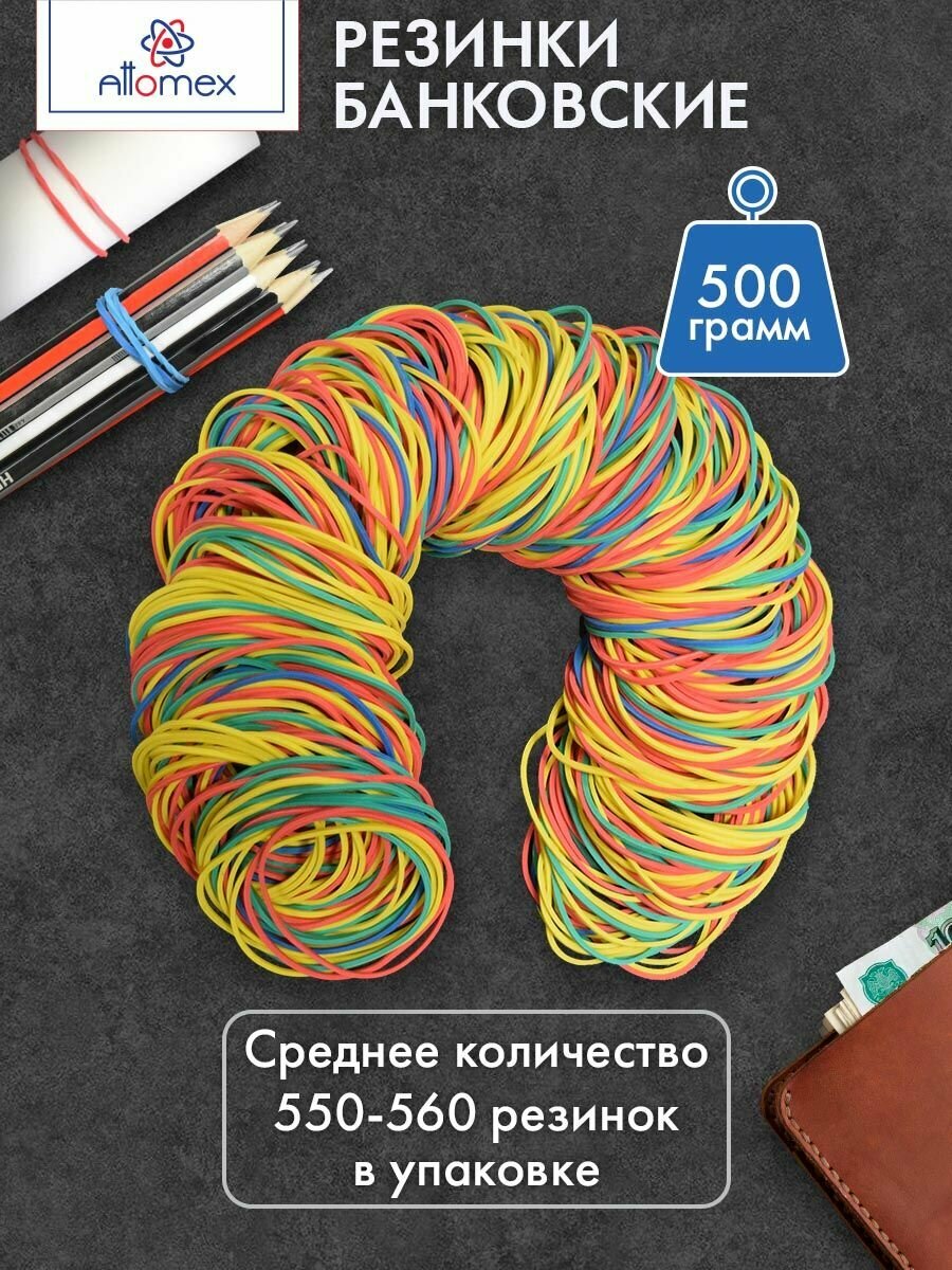 Резинки для денег, канцелярские банковские цветные 500 г.