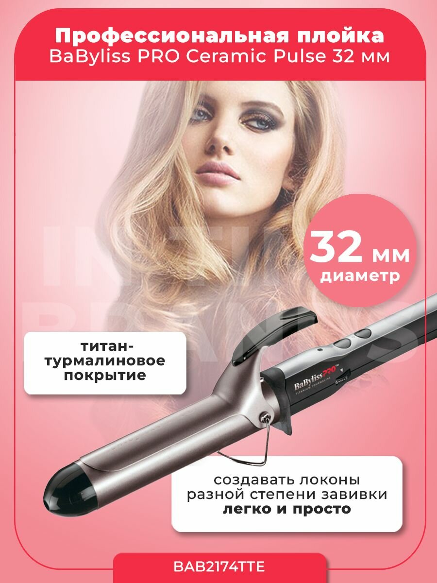 Babyliss Плойка 32 мм с терморегулятором Dial-A-Heat, титаново-турмалиновое покрытие (Babyliss, ) - фото №17