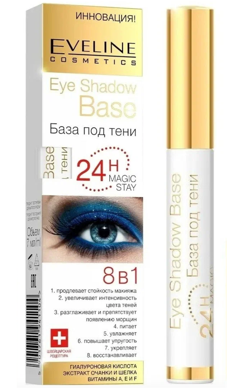 Eveline База под тени серии Eye Shadow Base, 7 мл