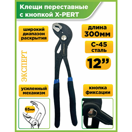 Клещи переставные Попугай с кнопкой - 12 1399₽