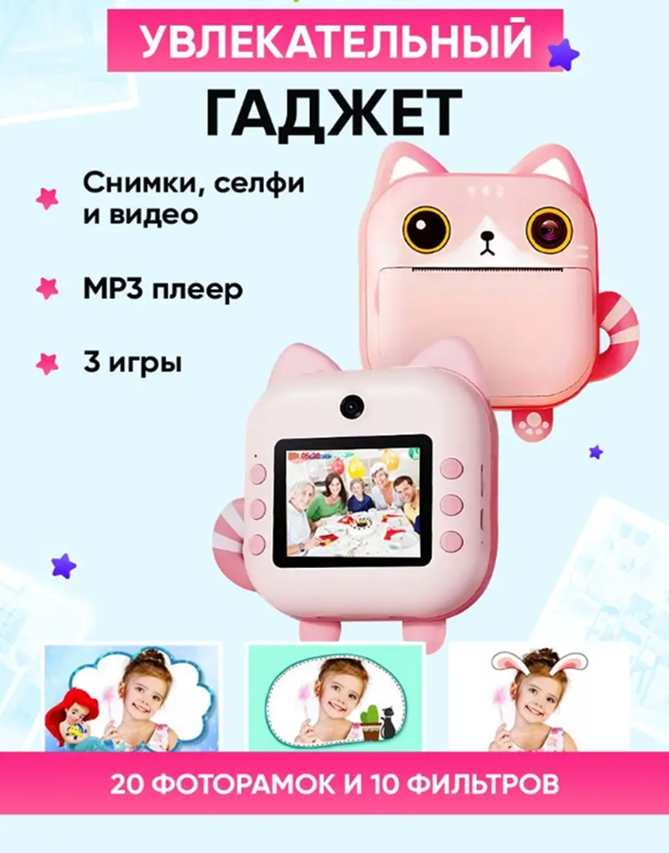 Детский фотоаппарат с мгновенной печатью фото Print Camera "Котёнок"+CD карта 32GB (розовый).