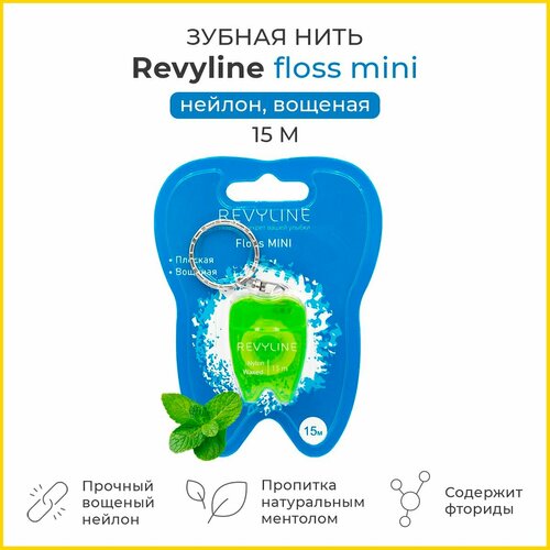 Revyline floss mini вощеная 15 м, дорожный брелок салатовый