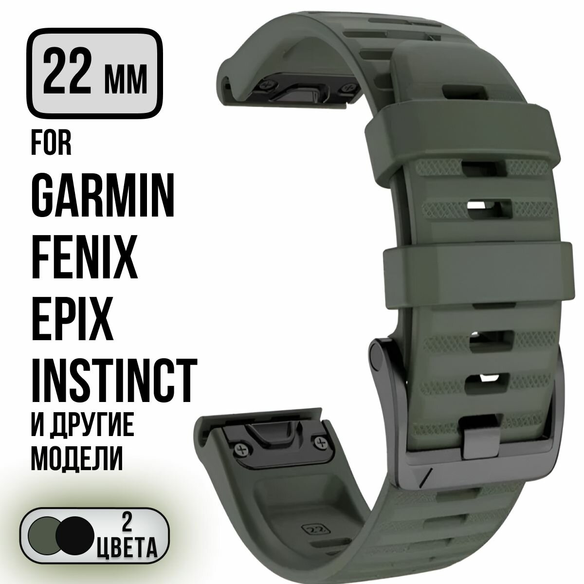 Ремешок для Garmin Fenix 7, 6, 5, Quatix 6, 22 мм/ Силиконовый ремешок для гармин феникс 7,6,5 QuickStrap